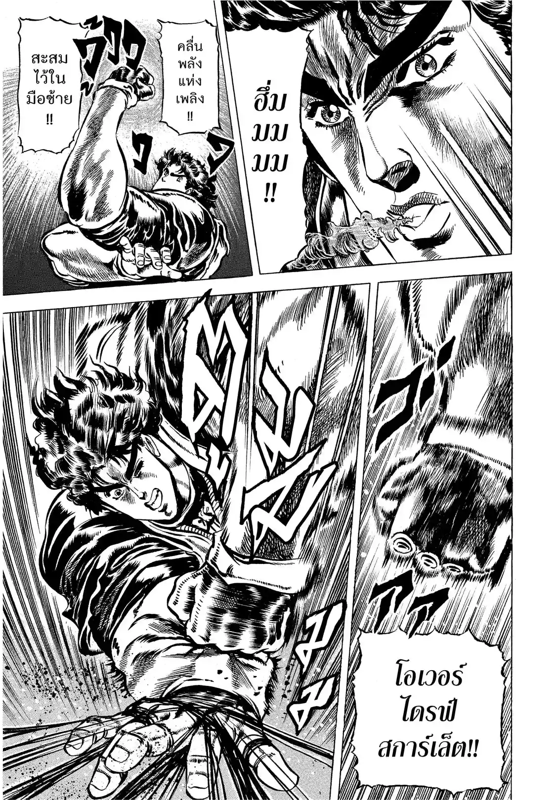 JoJo’s Bizarre Adventure - หน้า 17