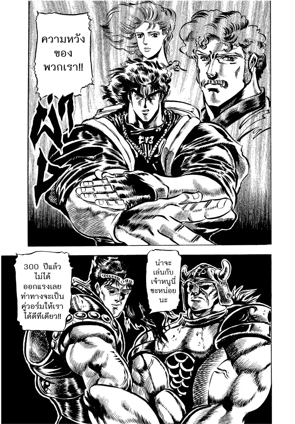 JoJo’s Bizarre Adventure - หน้า 19