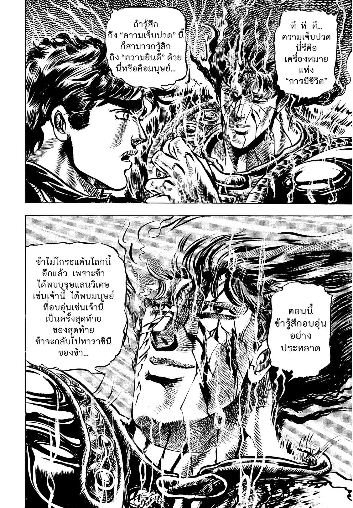JoJo’s Bizarre Adventure - หน้า 10