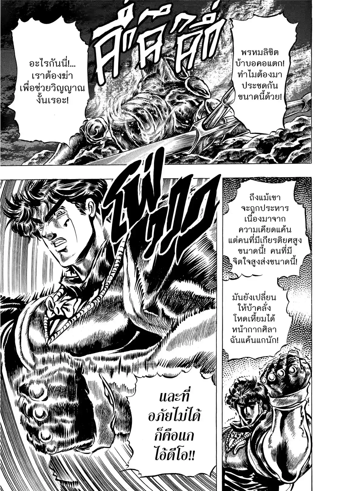 JoJo’s Bizarre Adventure - หน้า 13