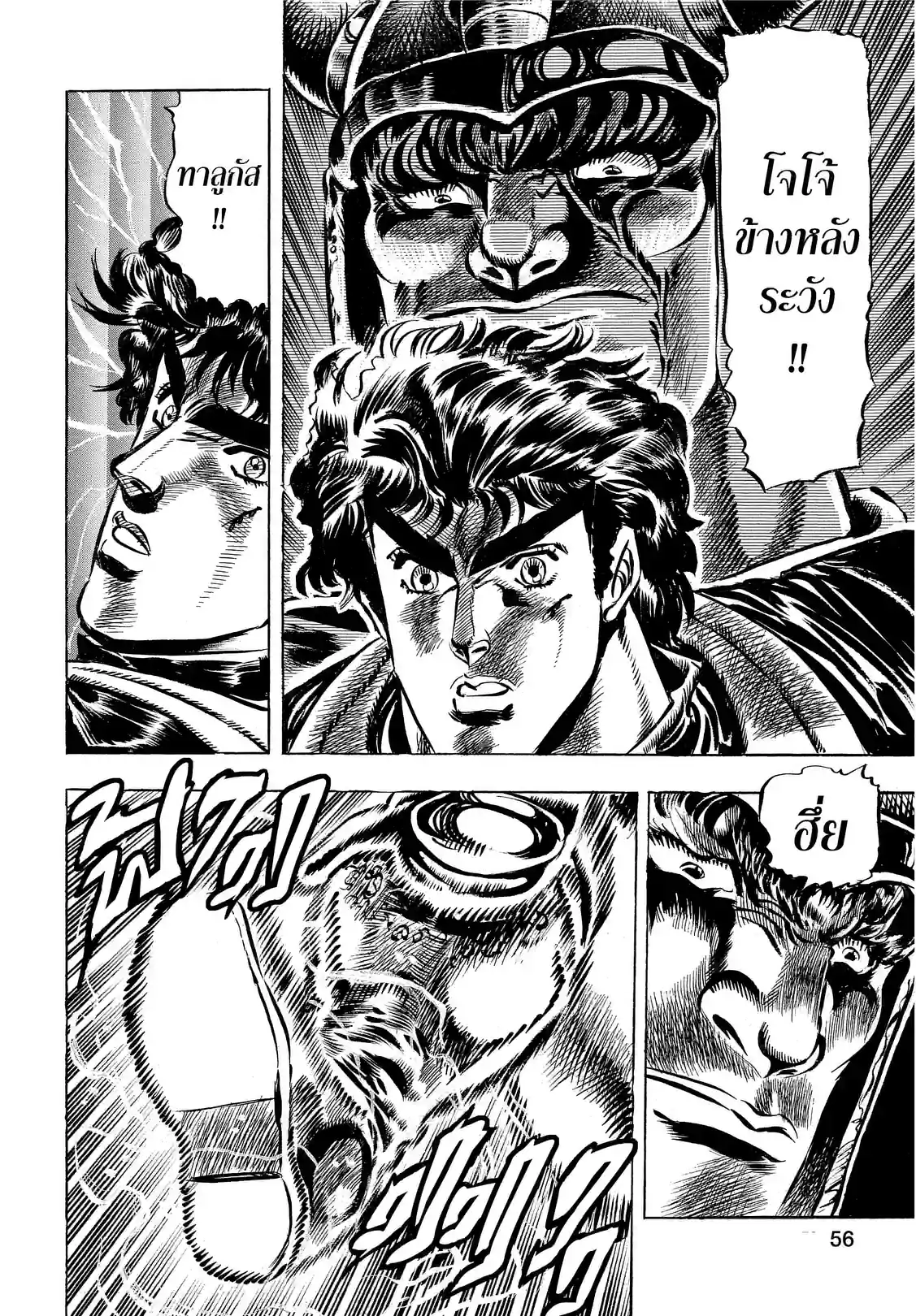 JoJo’s Bizarre Adventure - หน้า 14