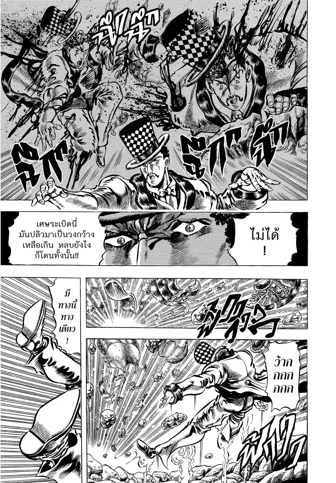 JoJo’s Bizarre Adventure - หน้า 19