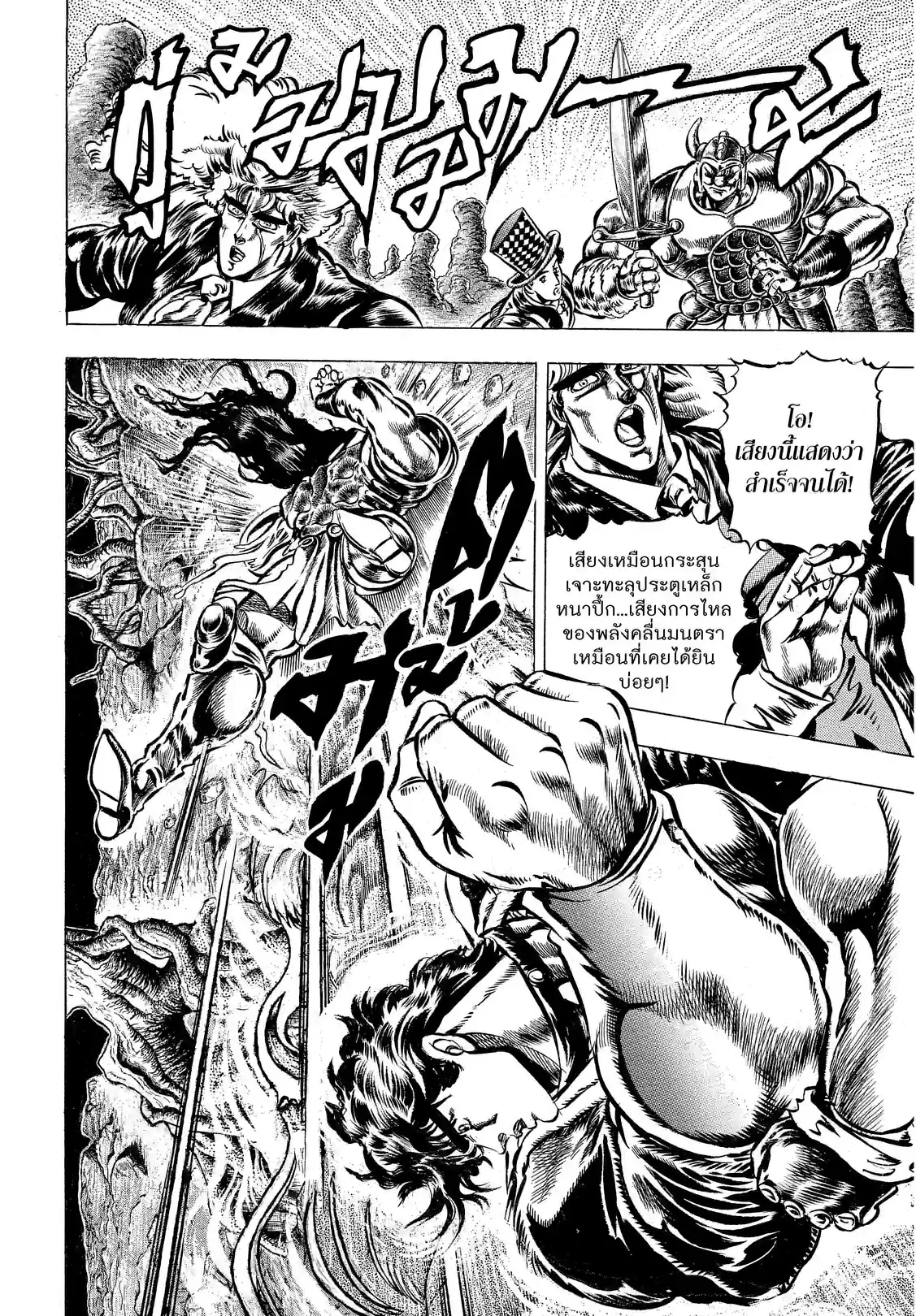 JoJo’s Bizarre Adventure - หน้า 2