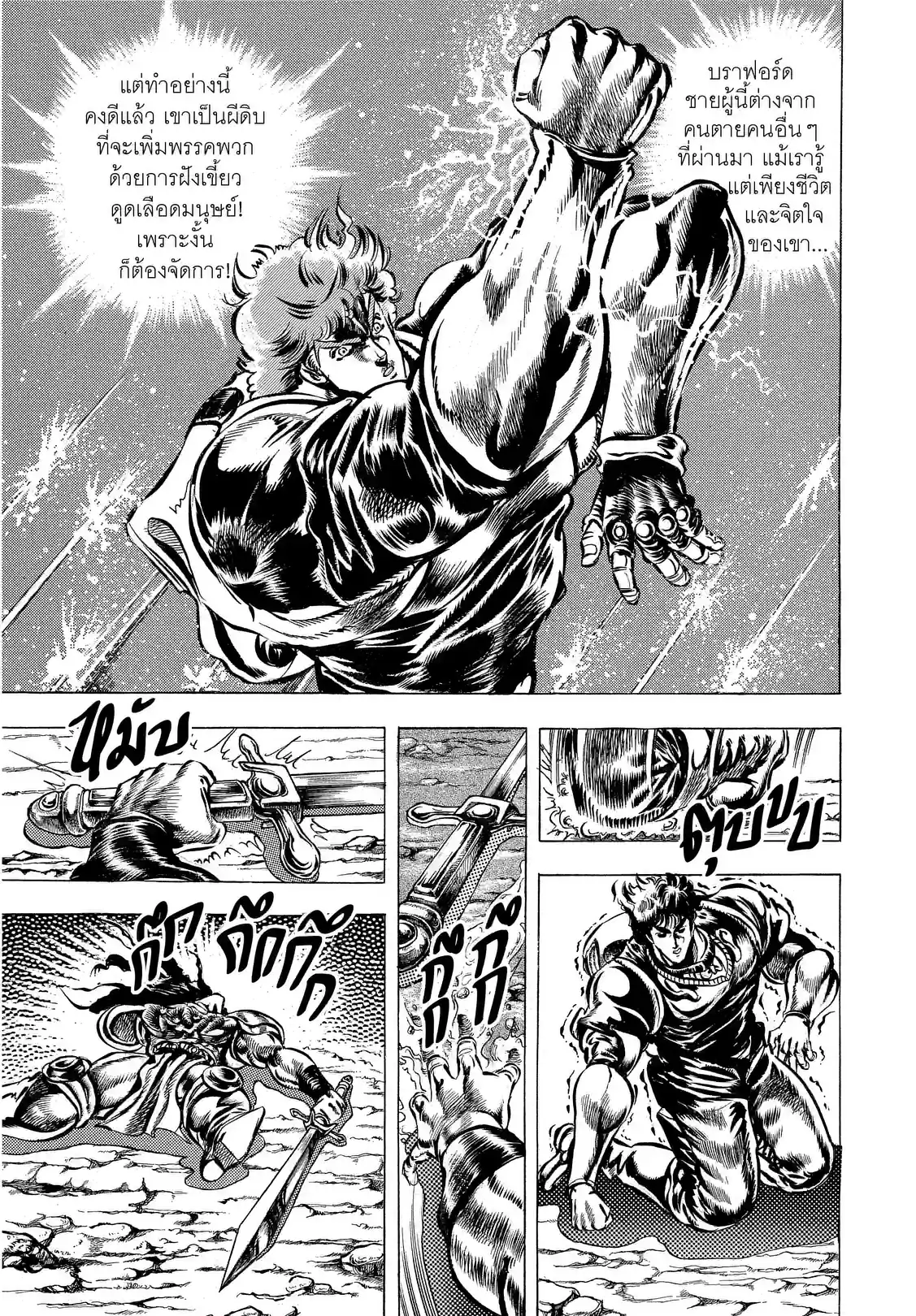 JoJo’s Bizarre Adventure - หน้า 3