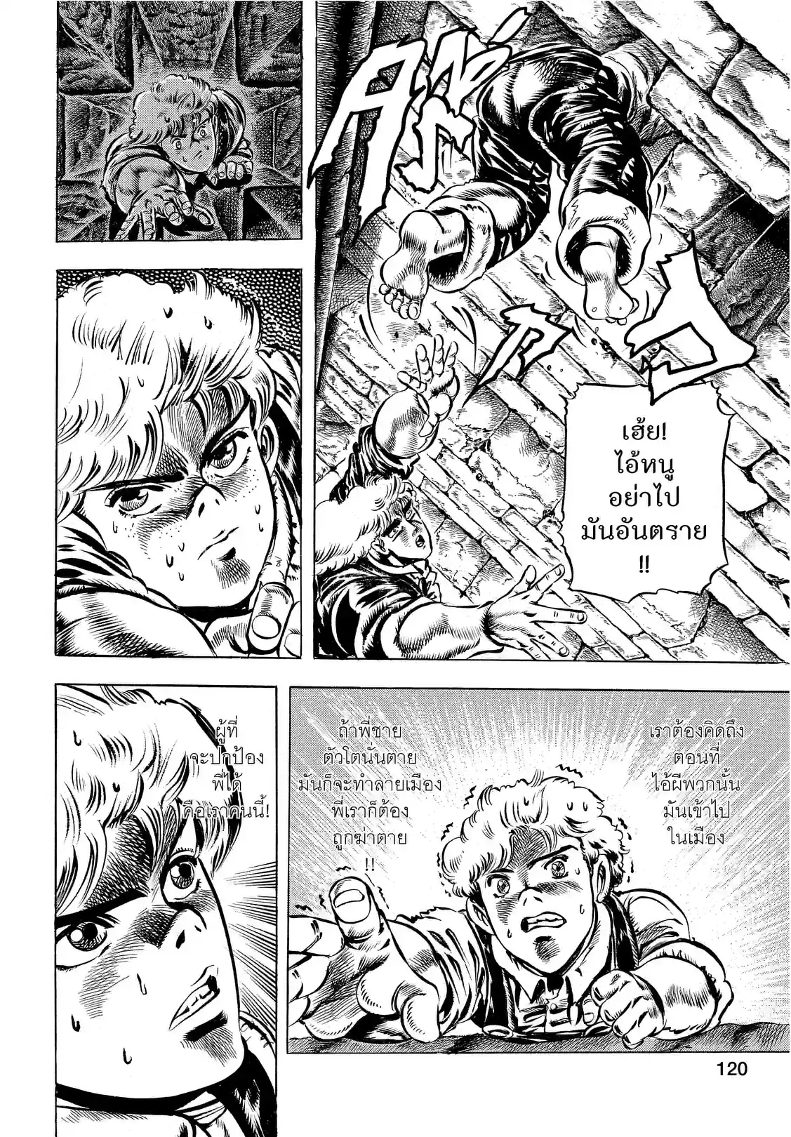 JoJo’s Bizarre Adventure - หน้า 16