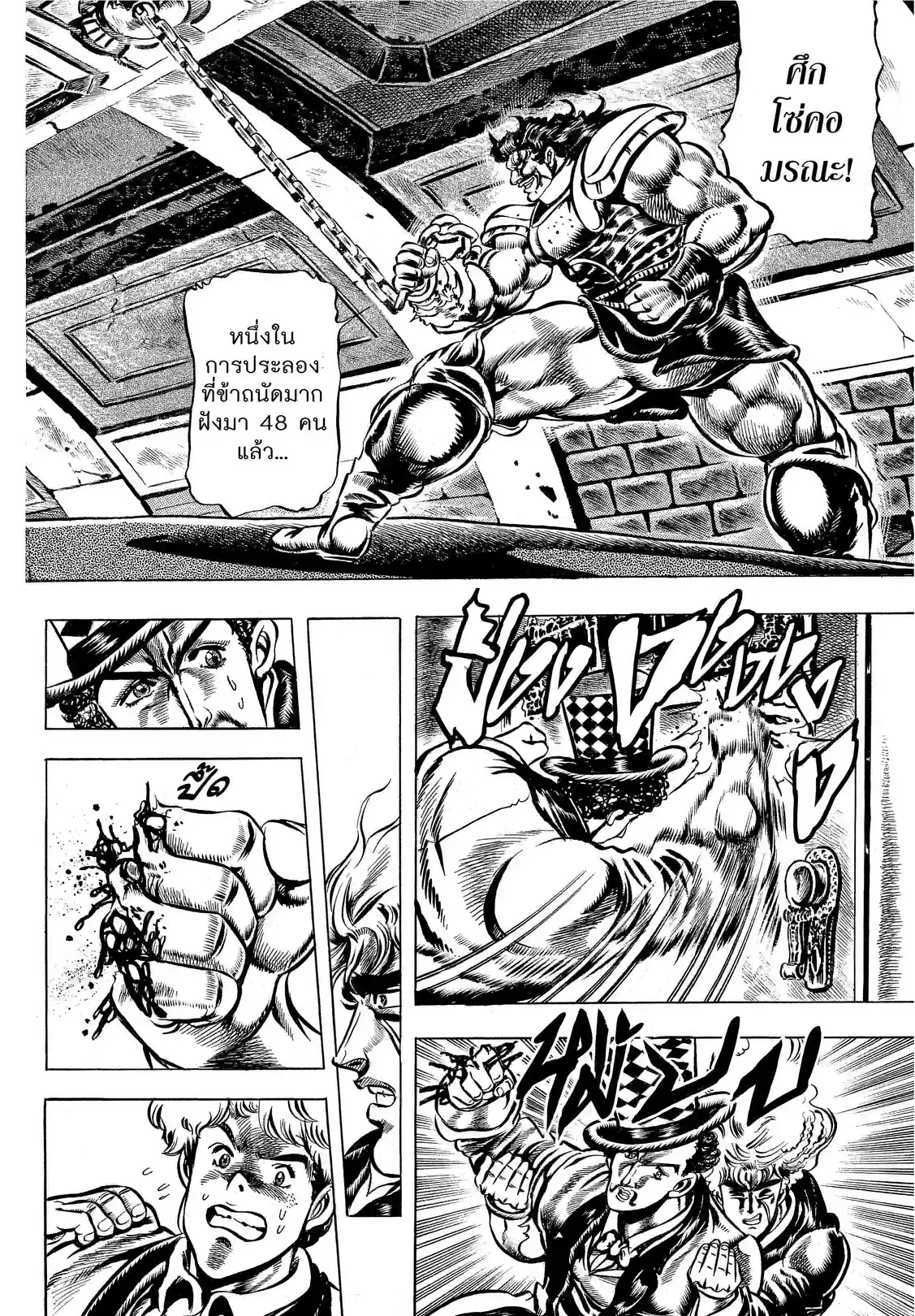 JoJo’s Bizarre Adventure - หน้า 2