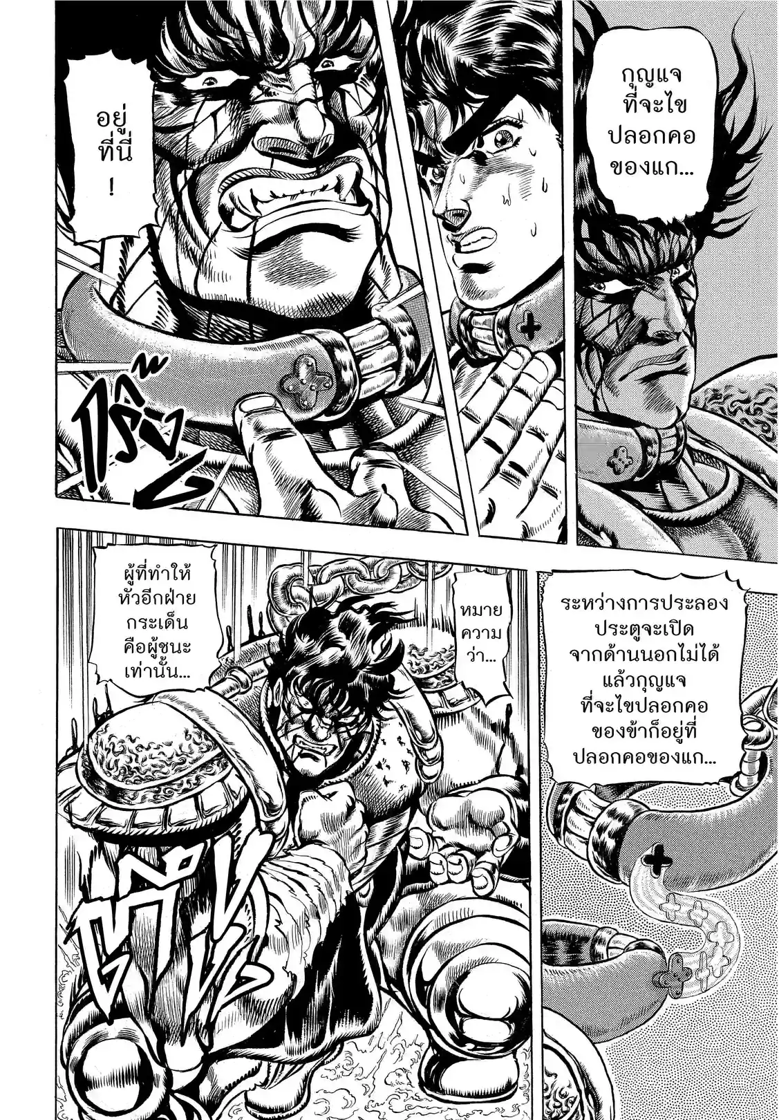 JoJo’s Bizarre Adventure - หน้า 4