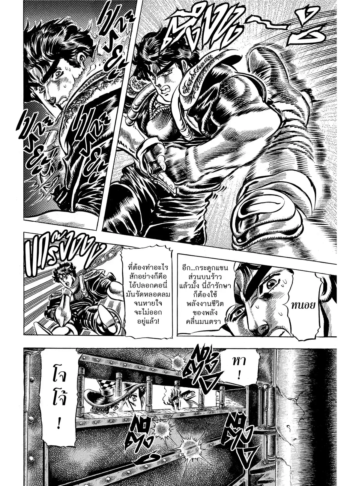 JoJo’s Bizarre Adventure - หน้า 8