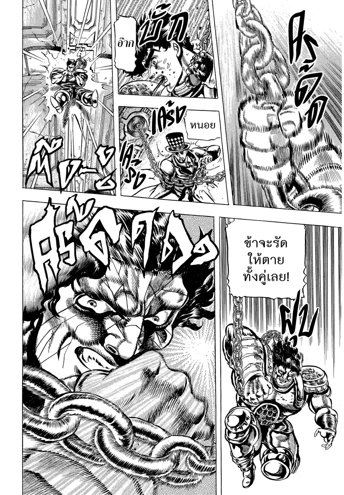 JoJo’s Bizarre Adventure - หน้า 12