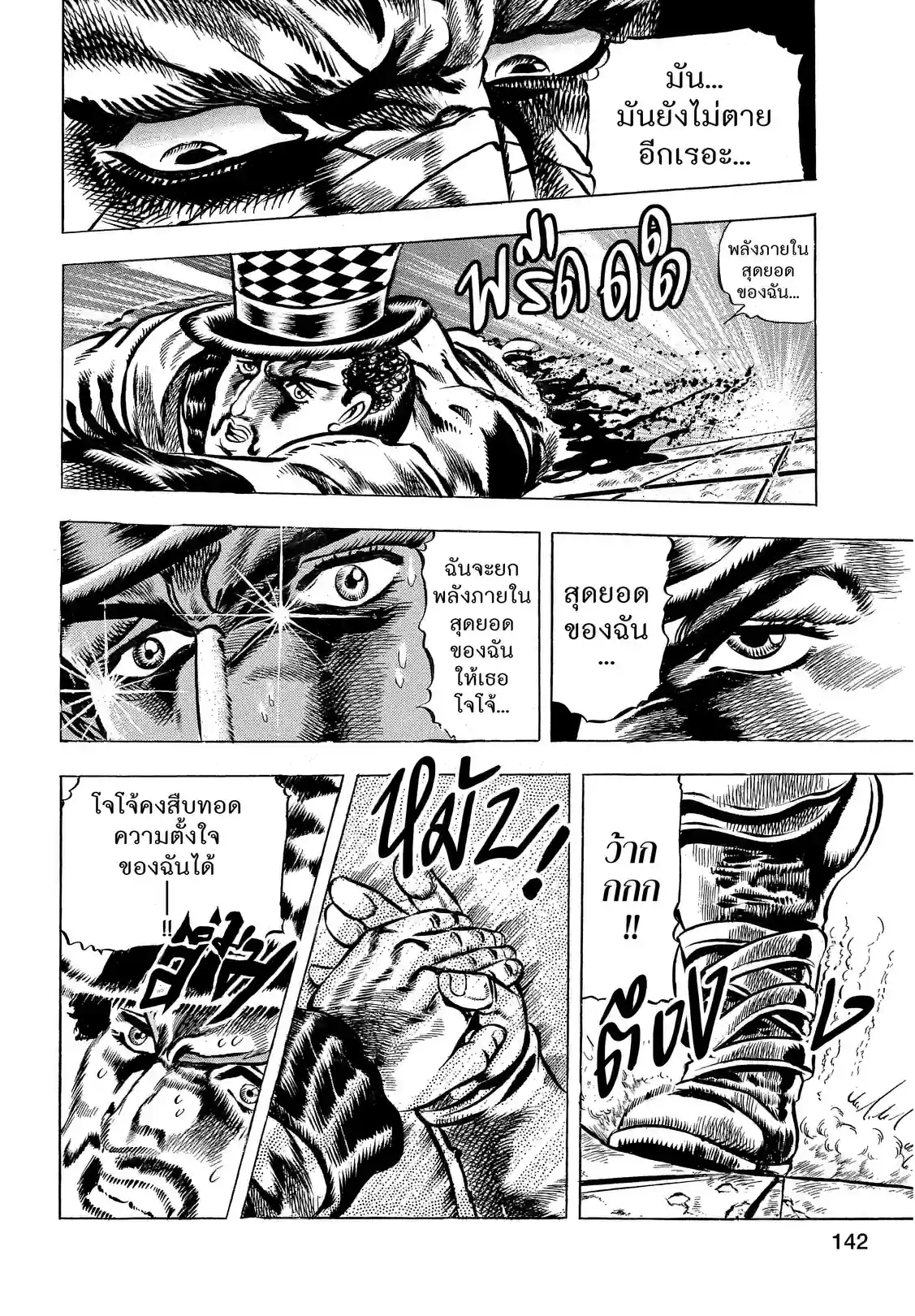 JoJo’s Bizarre Adventure - หน้า 18