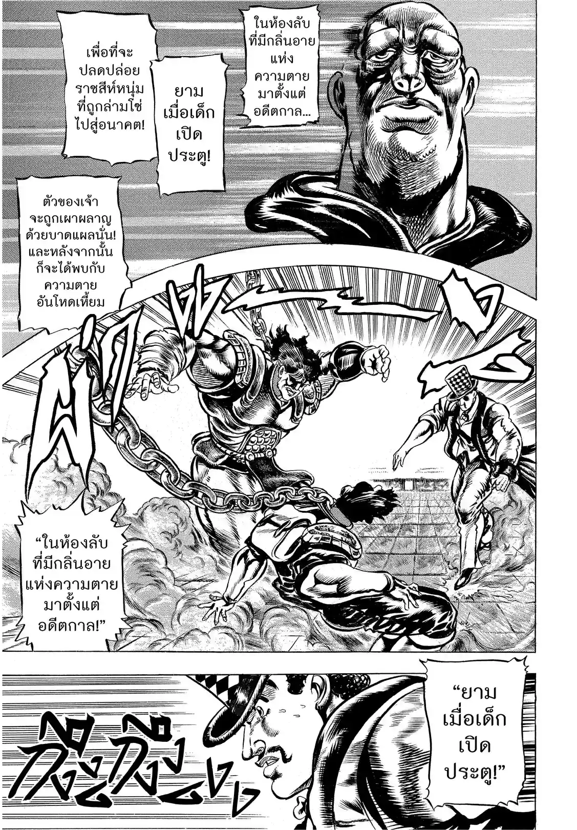 JoJo’s Bizarre Adventure - หน้า 7