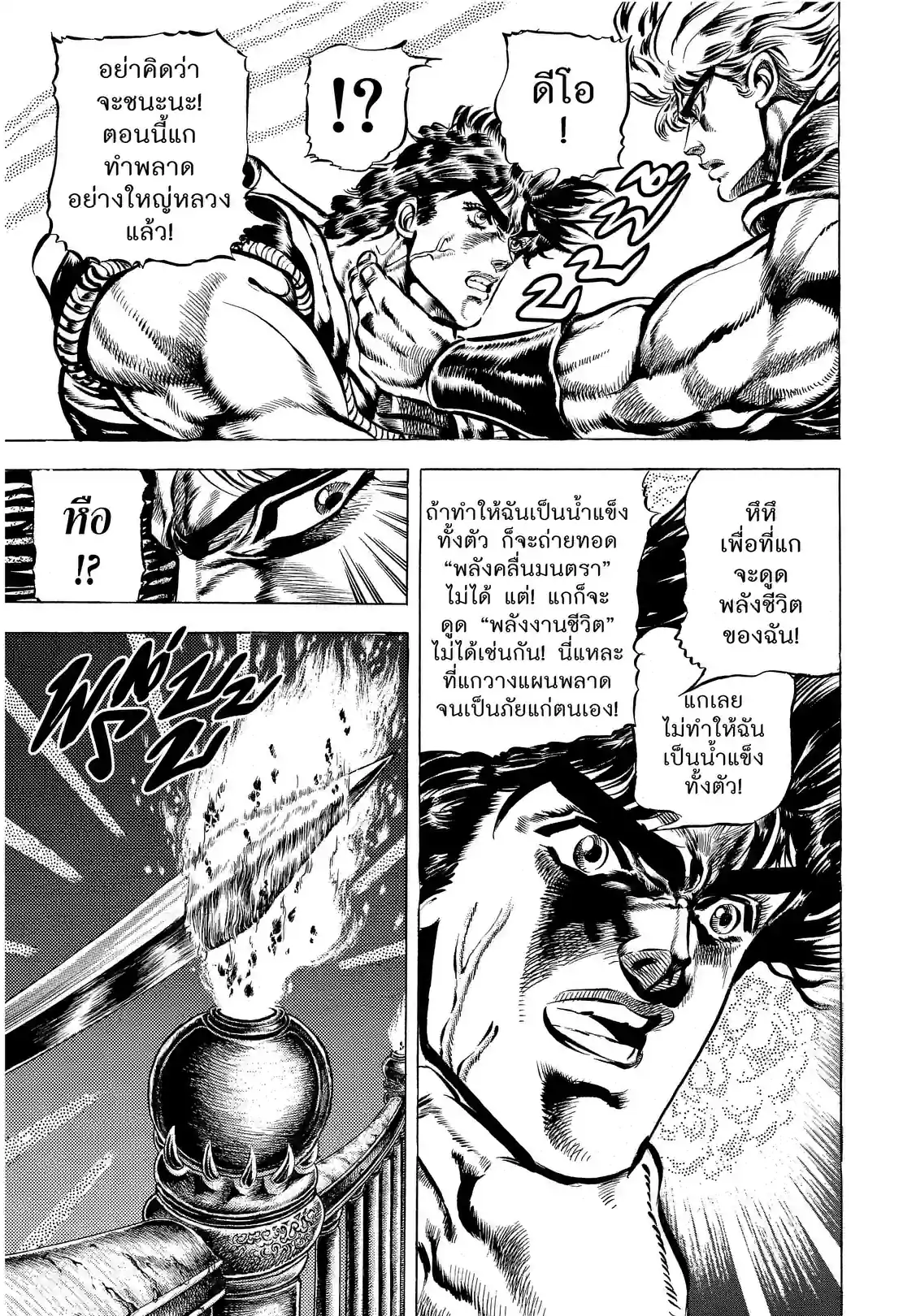 JoJo’s Bizarre Adventure - หน้า 6