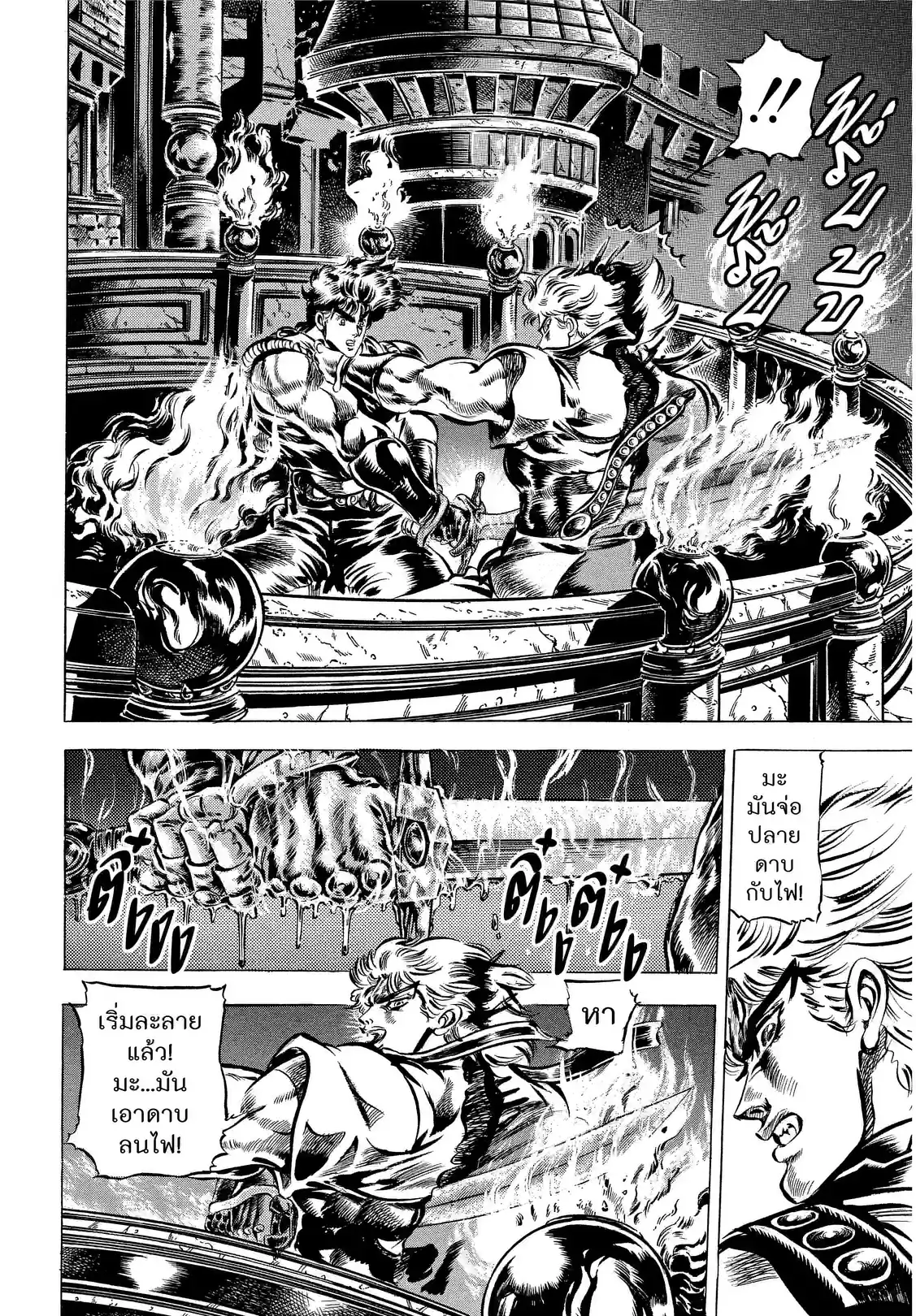 JoJo’s Bizarre Adventure - หน้า 7