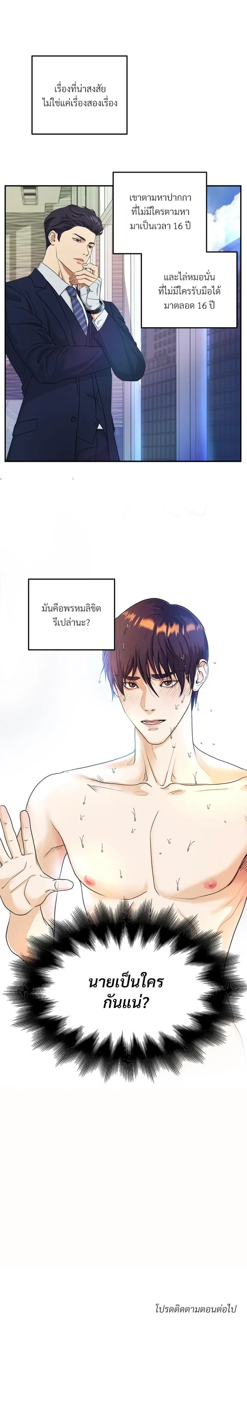 Trigger - ทริกเกอร์ - หน้า 24