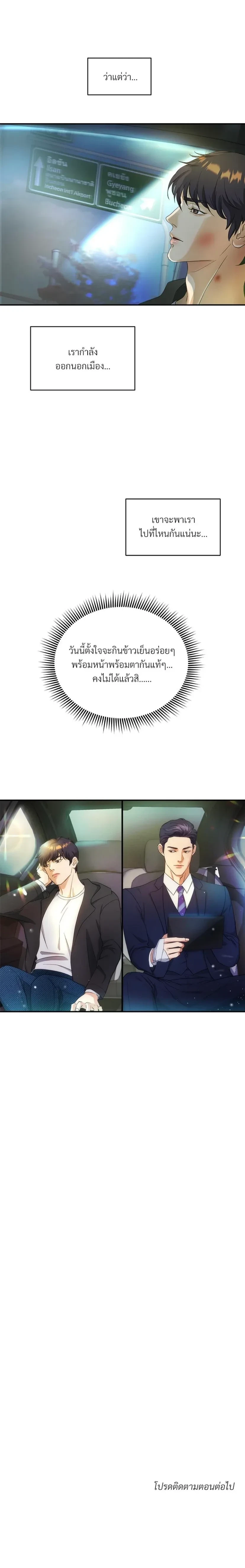 Trigger - ทริกเกอร์ - หน้า 22