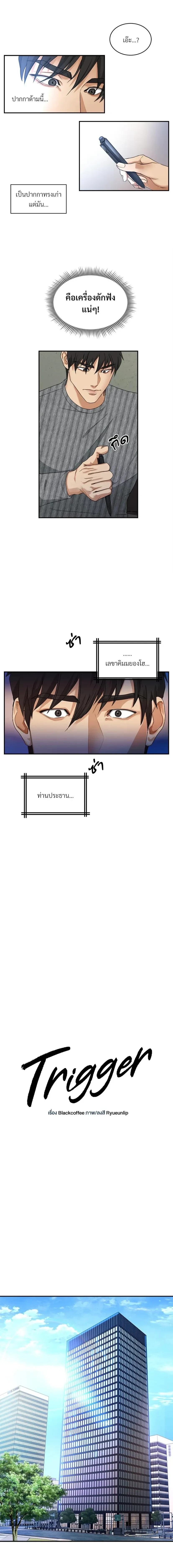 Trigger - ทริกเกอร์ - หน้า 2