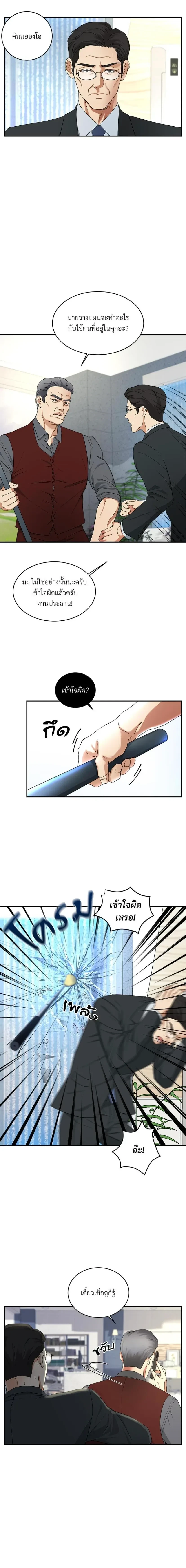 Trigger - ทริกเกอร์ - หน้า 4