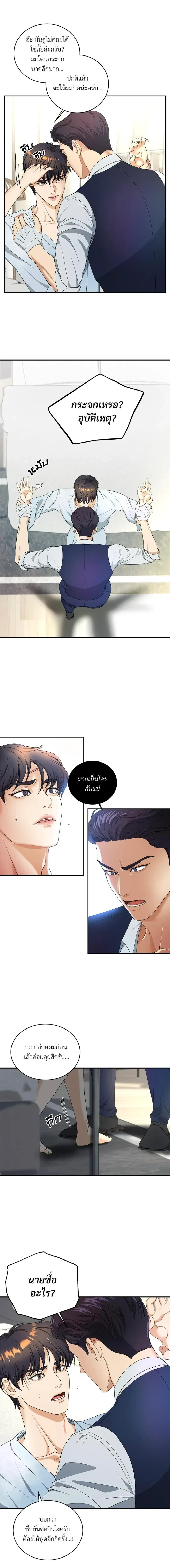 Trigger - ทริกเกอร์ - หน้า 4