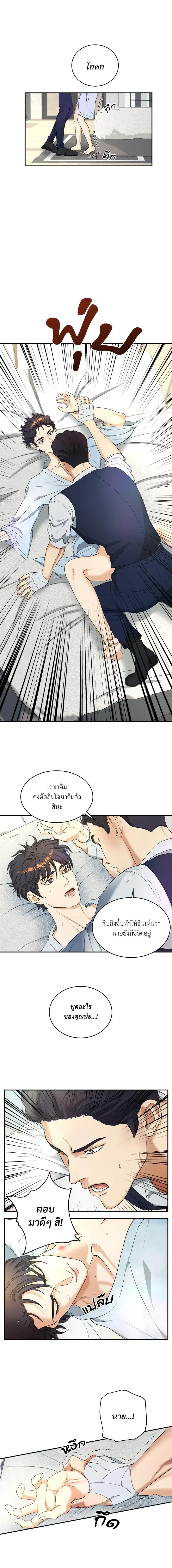Trigger - ทริกเกอร์ - หน้า 5