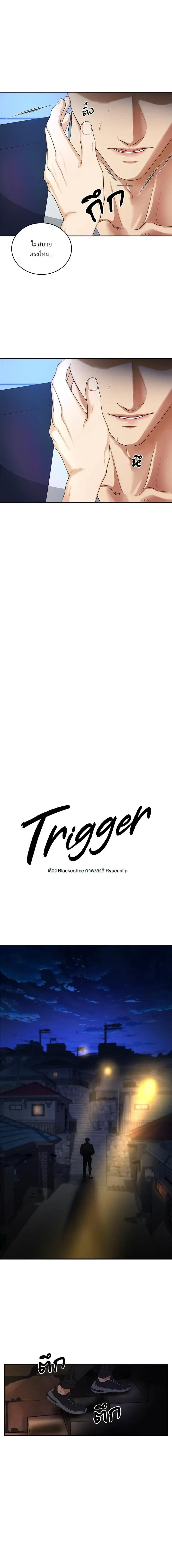 Trigger - ทริกเกอร์ - หน้า 7