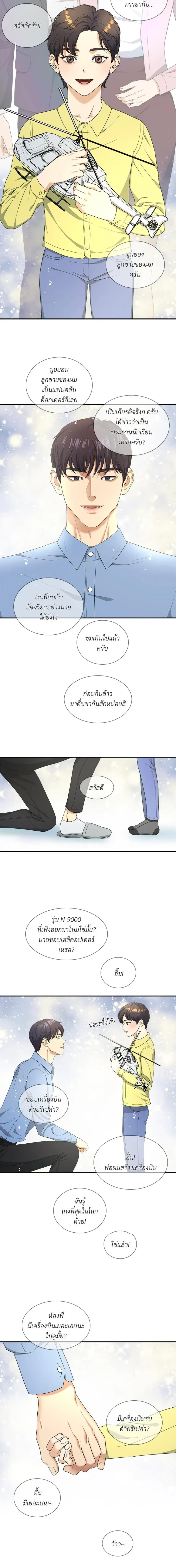 Trigger - ทริกเกอร์ - หน้า 11