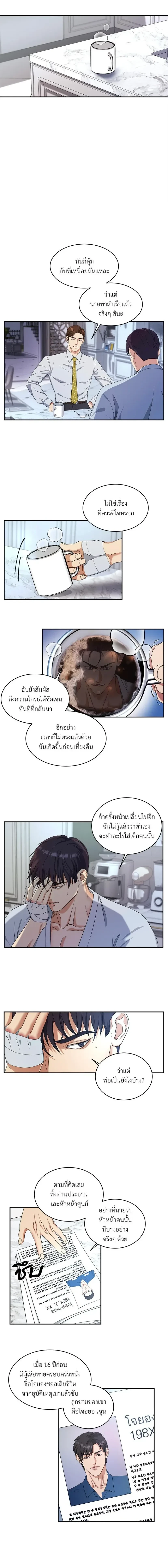 Trigger - ทริกเกอร์ - หน้า 15