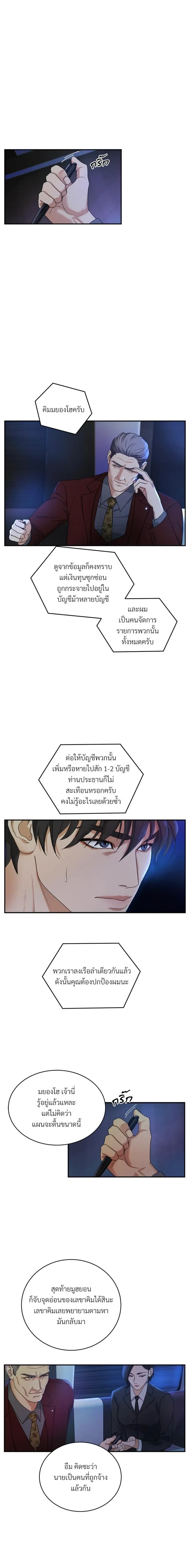 Trigger - ทริกเกอร์ - หน้า 3