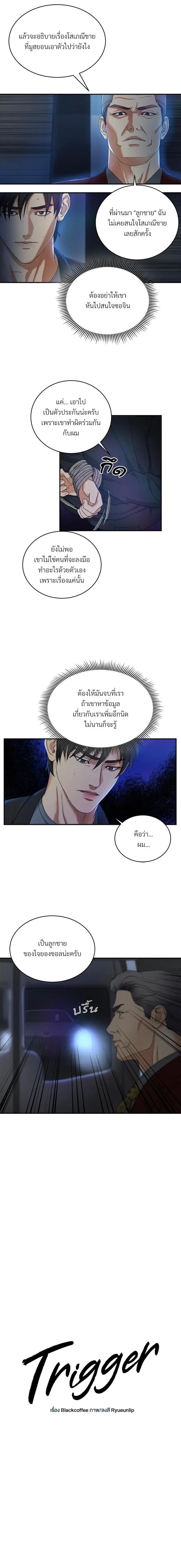 Trigger - ทริกเกอร์ - หน้า 4