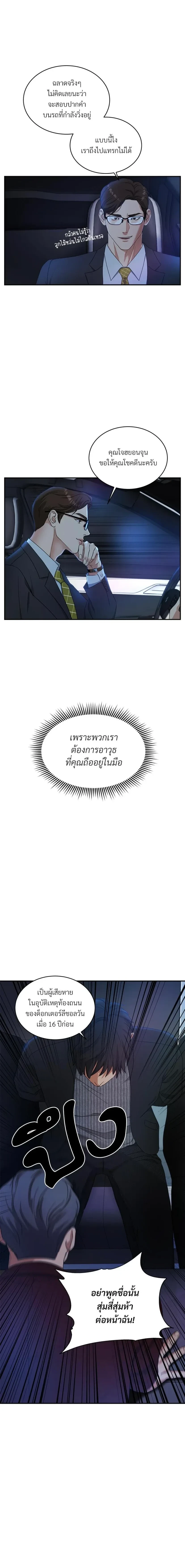 Trigger - ทริกเกอร์ - หน้า 5