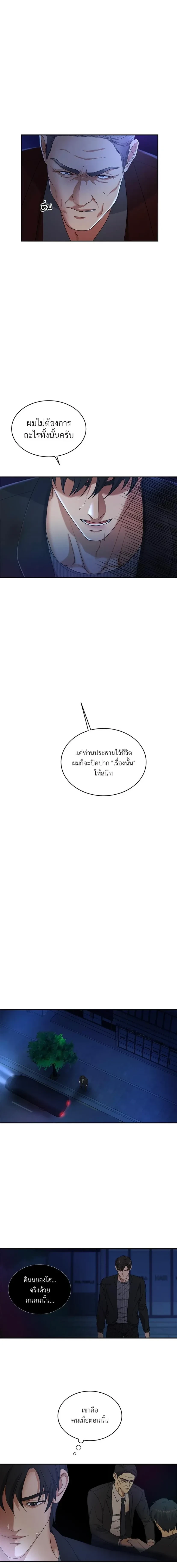 Trigger - ทริกเกอร์ - หน้า 6