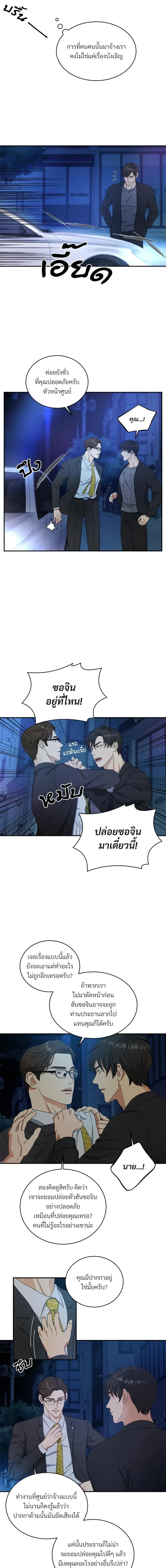 Trigger - ทริกเกอร์ - หน้า 7