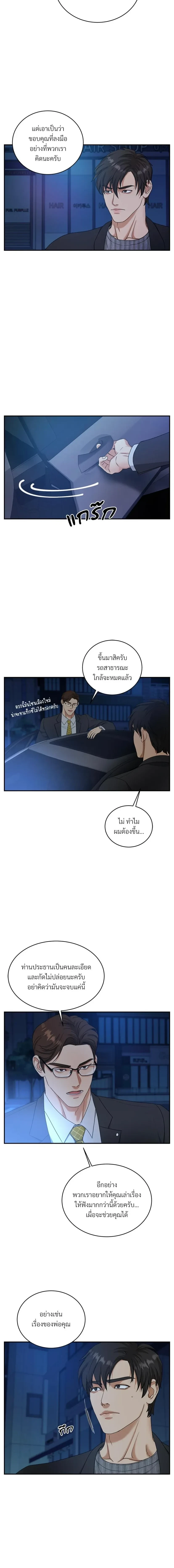 Trigger - ทริกเกอร์ - หน้า 8