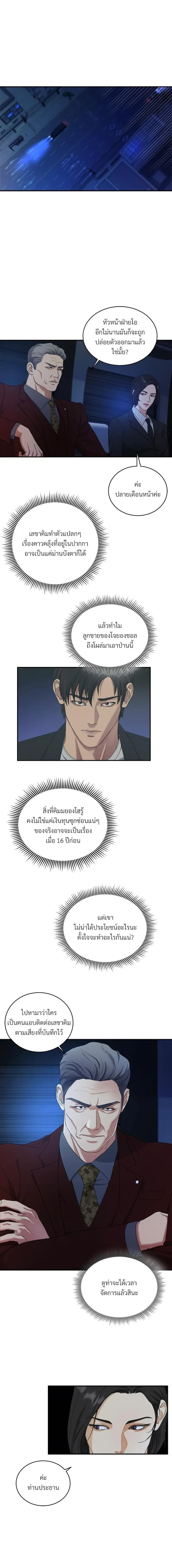Trigger - ทริกเกอร์ - หน้า 9