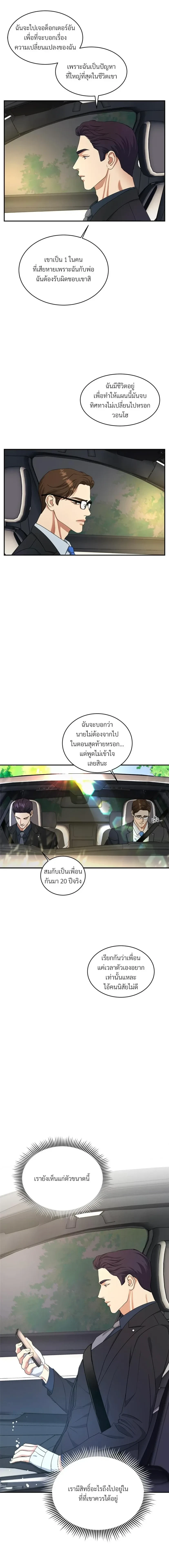 Trigger - ทริกเกอร์ - หน้า 16