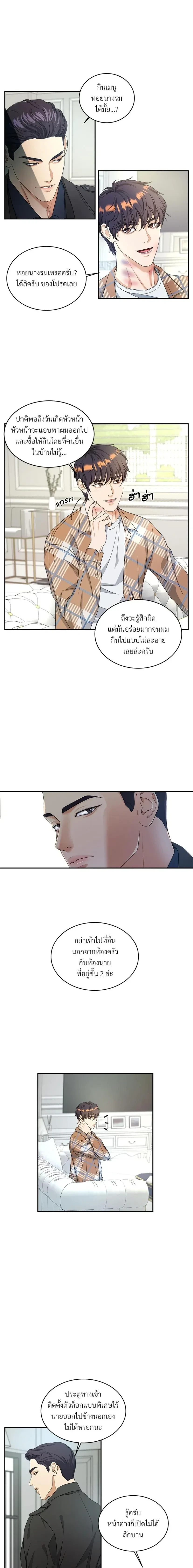 Trigger - ทริกเกอร์ - หน้า 5