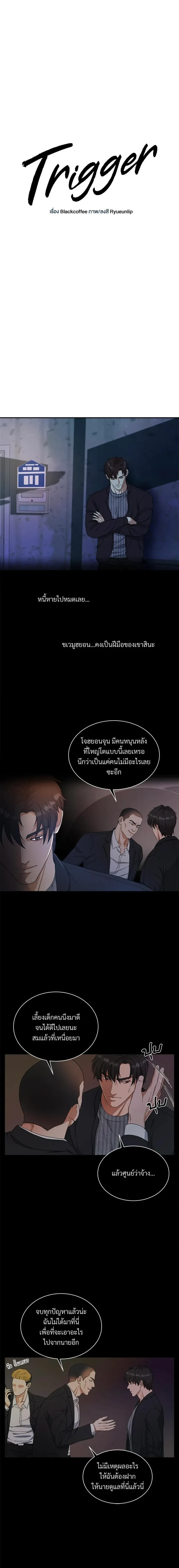 Trigger - ทริกเกอร์ - หน้า 2