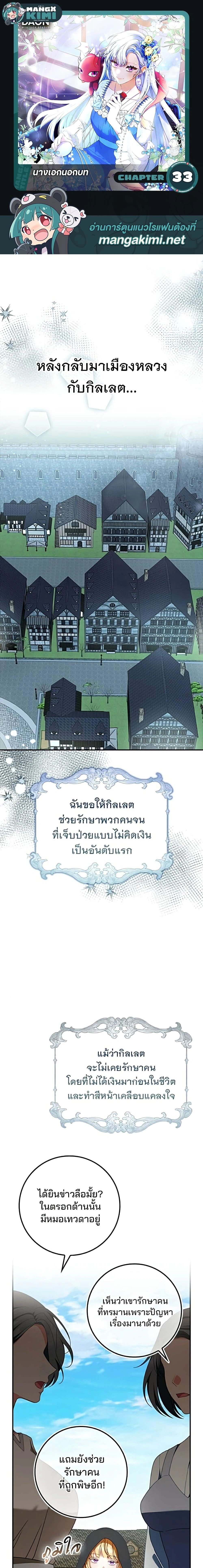 Giselle the Unbreakable นางเอกนอกบท - หน้า 1