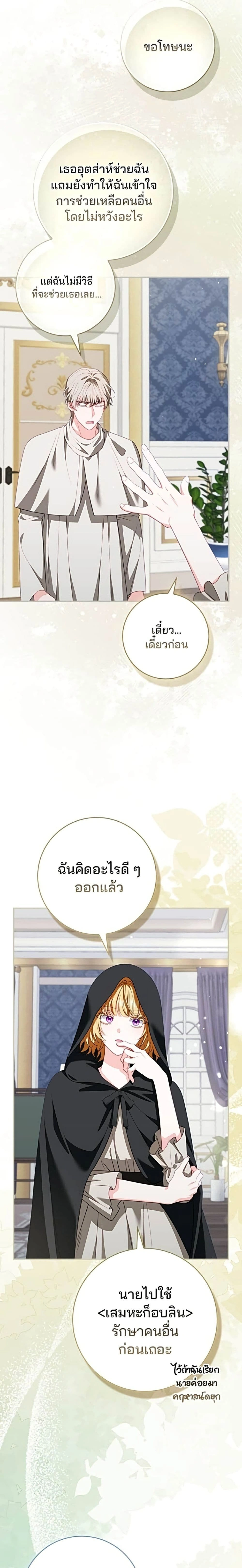 Giselle the Unbreakable นางเอกนอกบท - หน้า 10