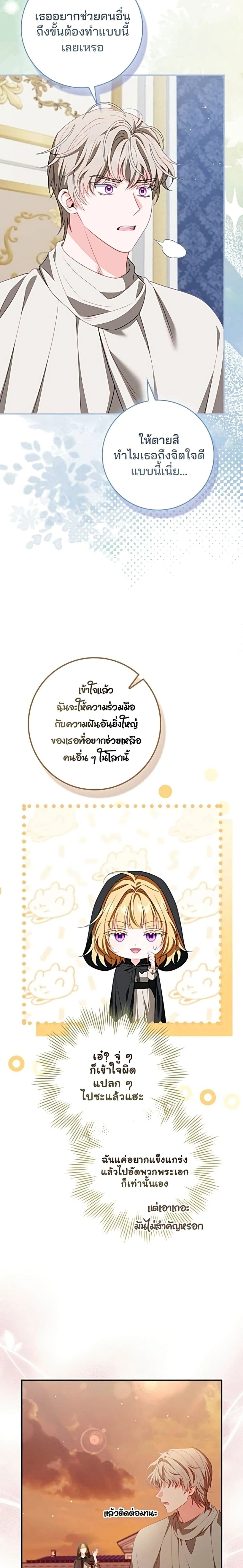 Giselle the Unbreakable นางเอกนอกบท - หน้า 11