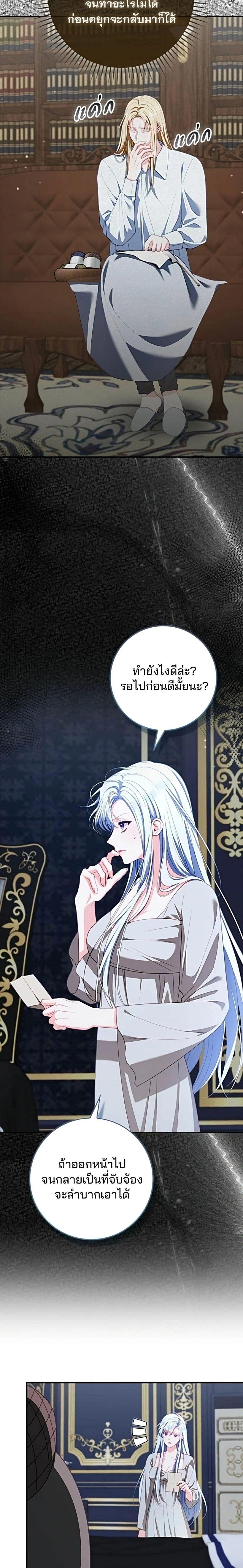 Giselle the Unbreakable นางเอกนอกบท - หน้า 15