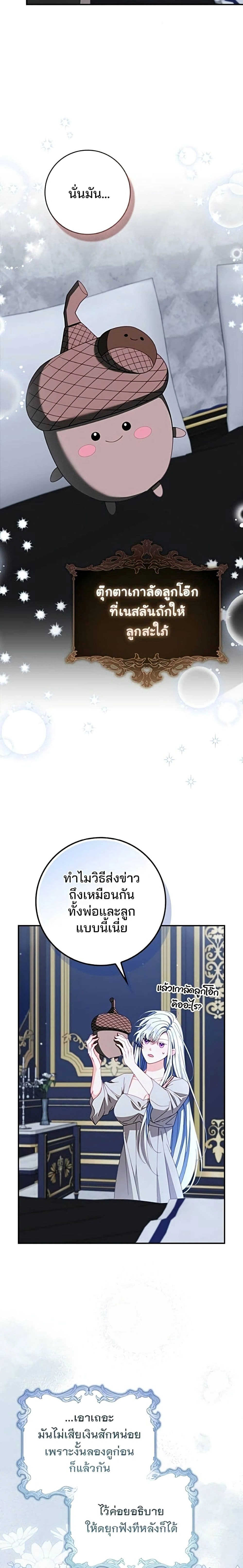 Giselle the Unbreakable นางเอกนอกบท - หน้า 16