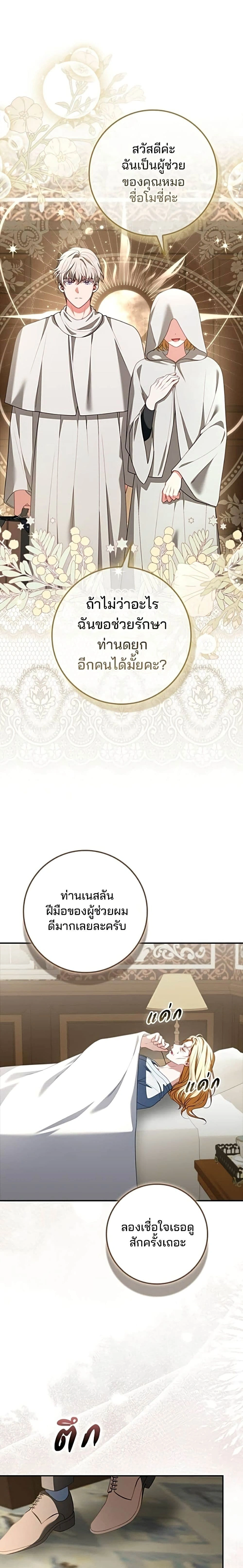 Giselle the Unbreakable นางเอกนอกบท - หน้า 18