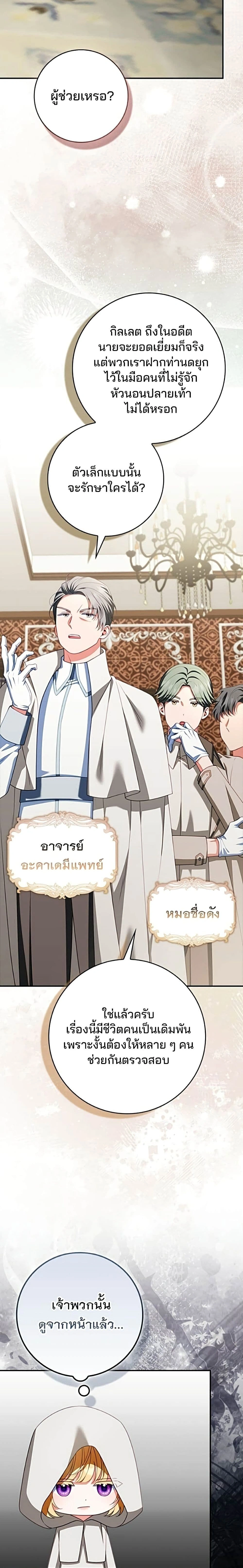 Giselle the Unbreakable นางเอกนอกบท - หน้า 19