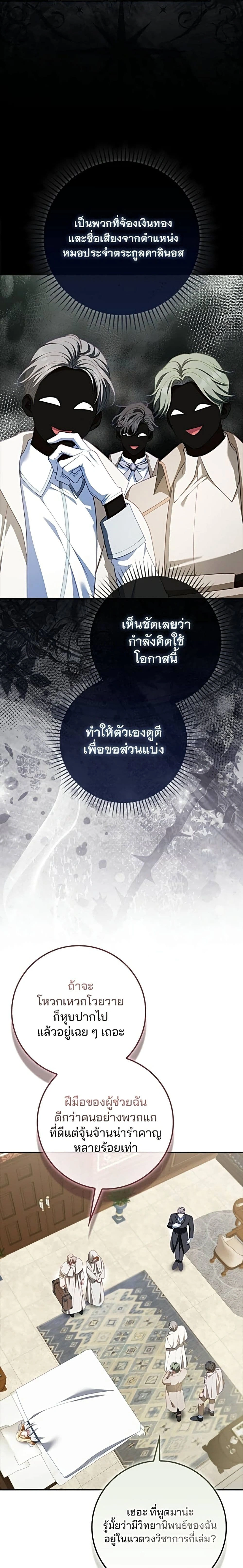 Giselle the Unbreakable นางเอกนอกบท - หน้า 20