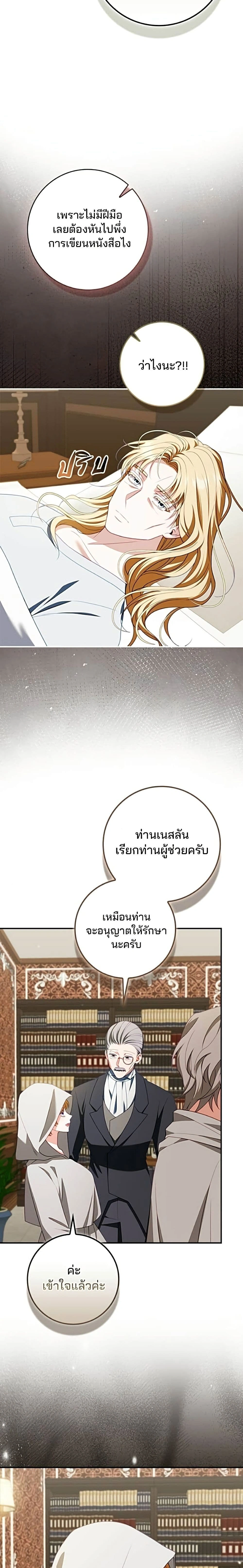 Giselle the Unbreakable นางเอกนอกบท - หน้า 21