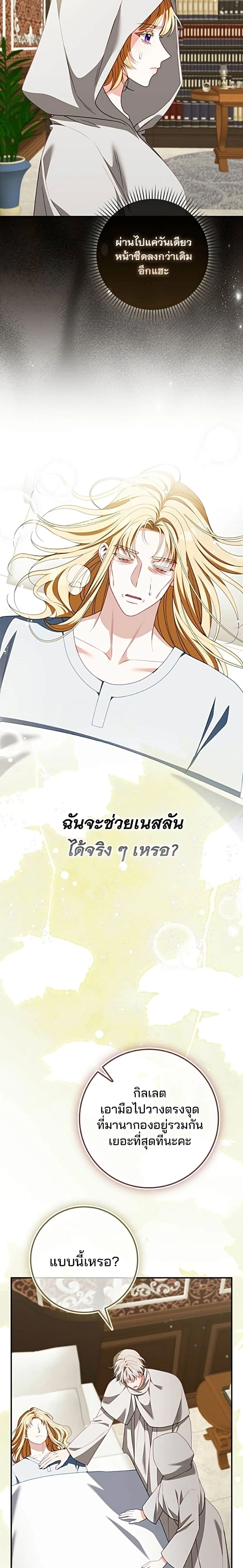 Giselle the Unbreakable นางเอกนอกบท - หน้า 22