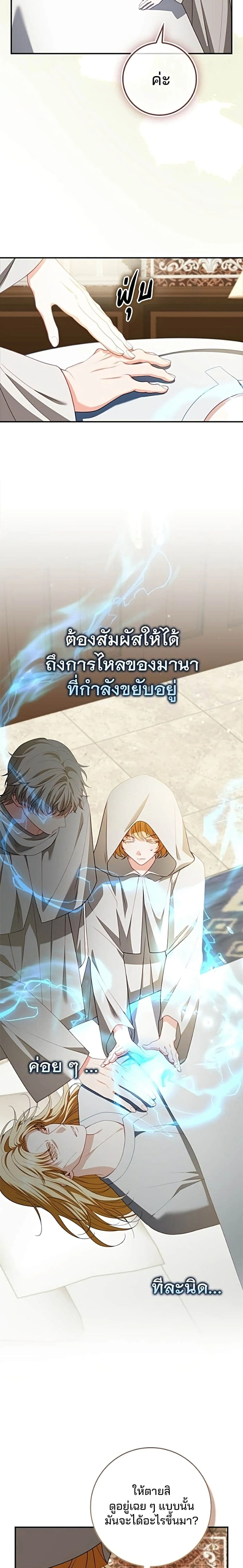 Giselle the Unbreakable นางเอกนอกบท - หน้า 23