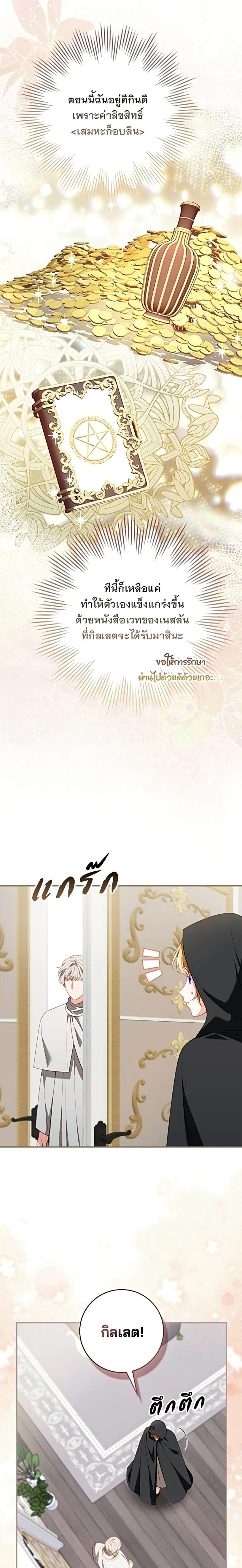 Giselle the Unbreakable นางเอกนอกบท - หน้า 5