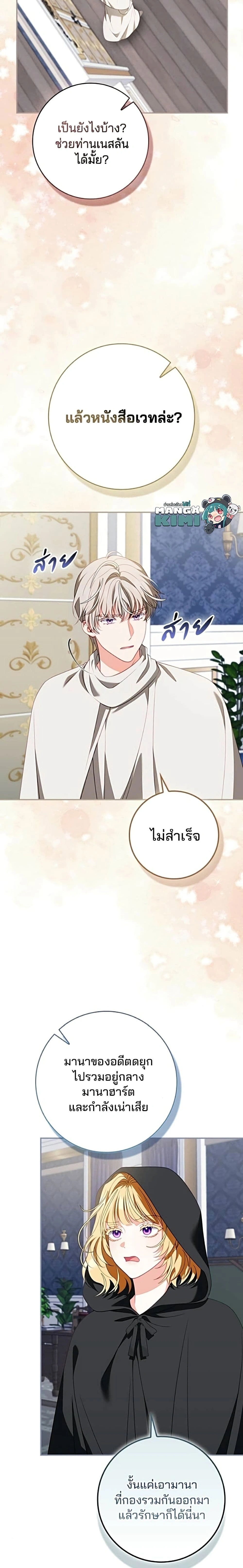 Giselle the Unbreakable นางเอกนอกบท - หน้า 6