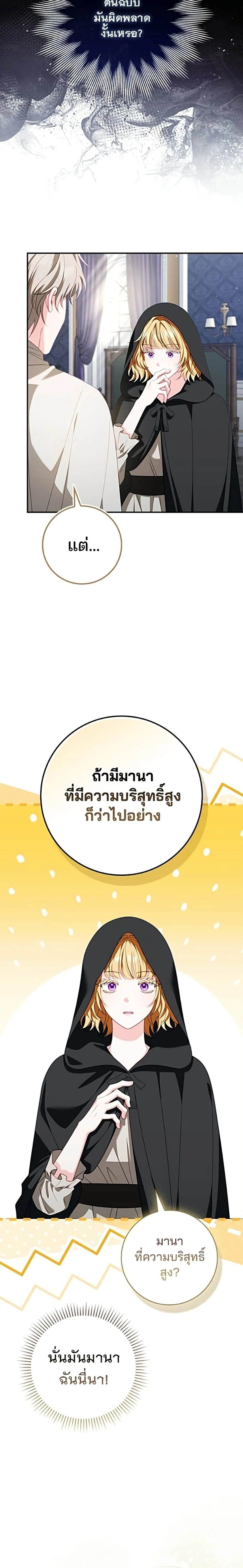 Giselle the Unbreakable นางเอกนอกบท - หน้า 9